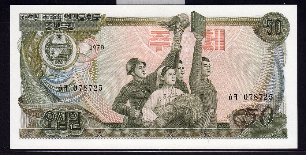North Korea, P.21b, 1978 50 Won, Gem CU